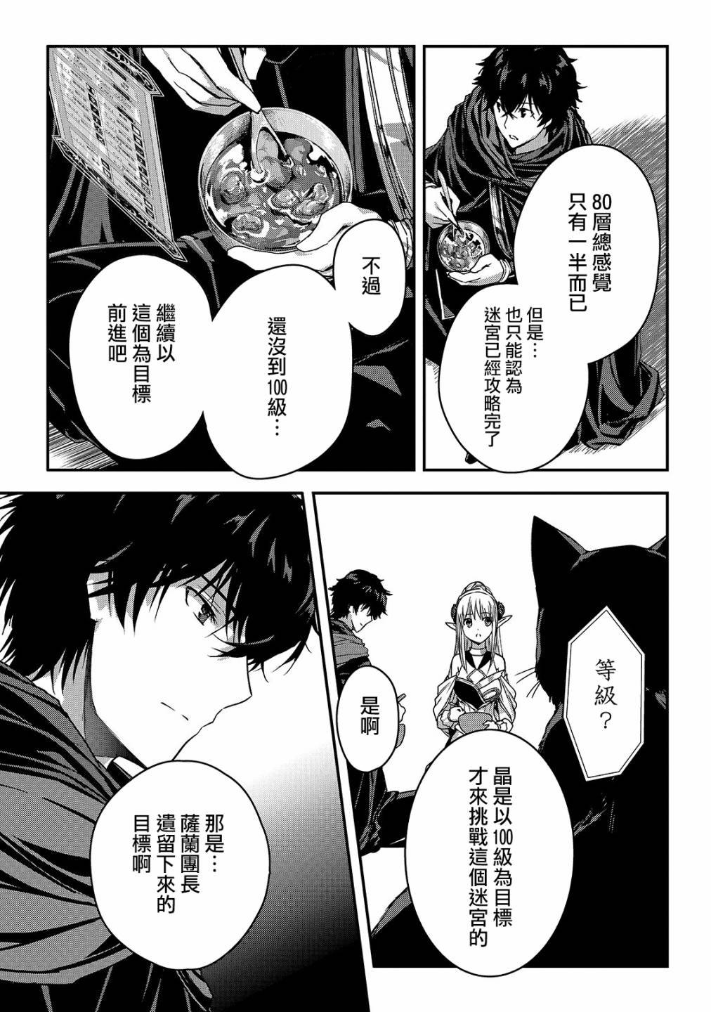 第12话 新的同伴IV