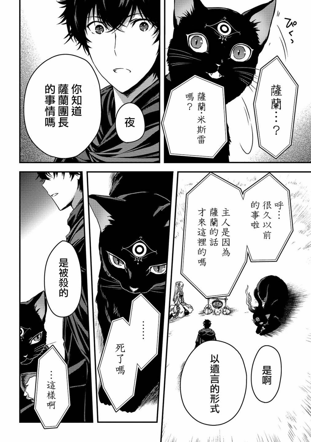 第12话 新的同伴IV