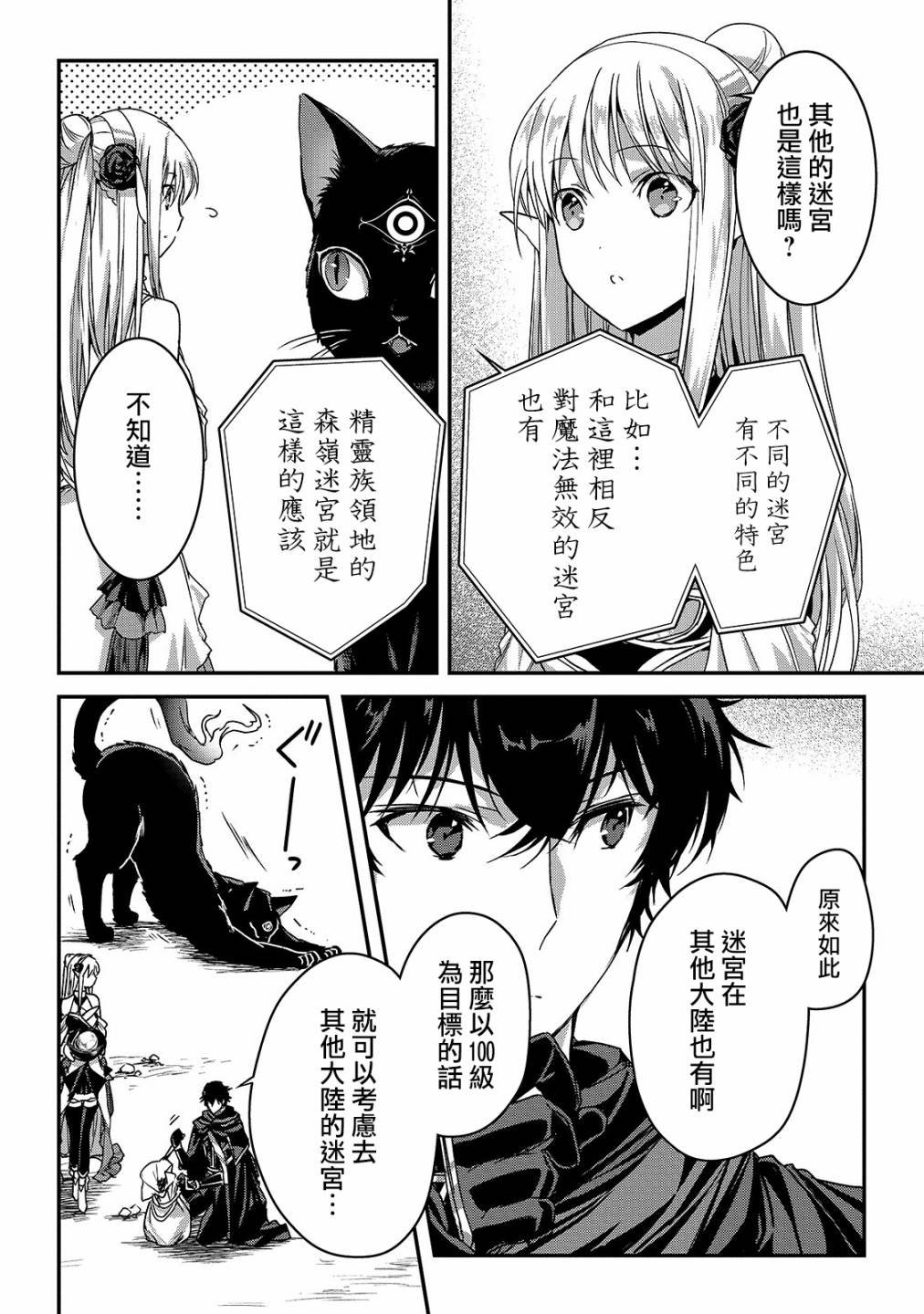 第12话 新的同伴IV