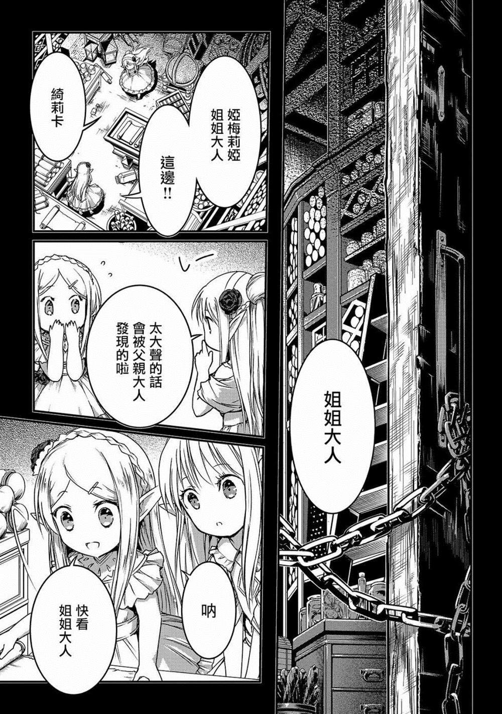 第13话 精灵领域I