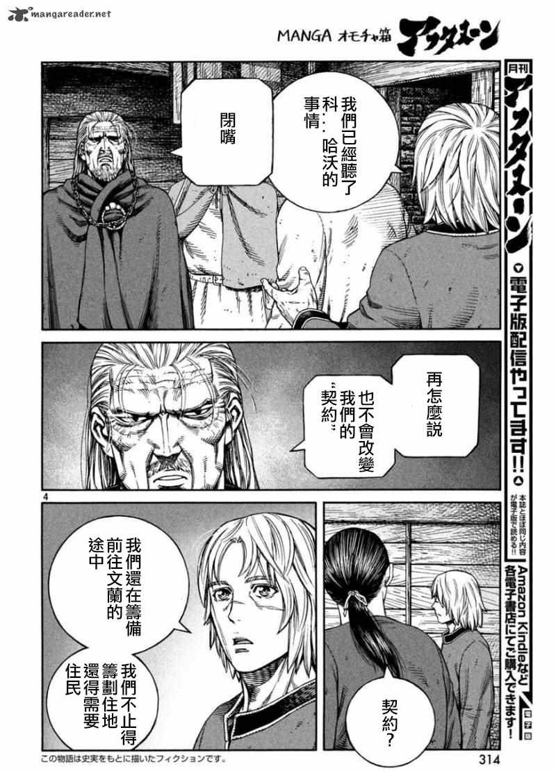 第170话 西方航路（4）