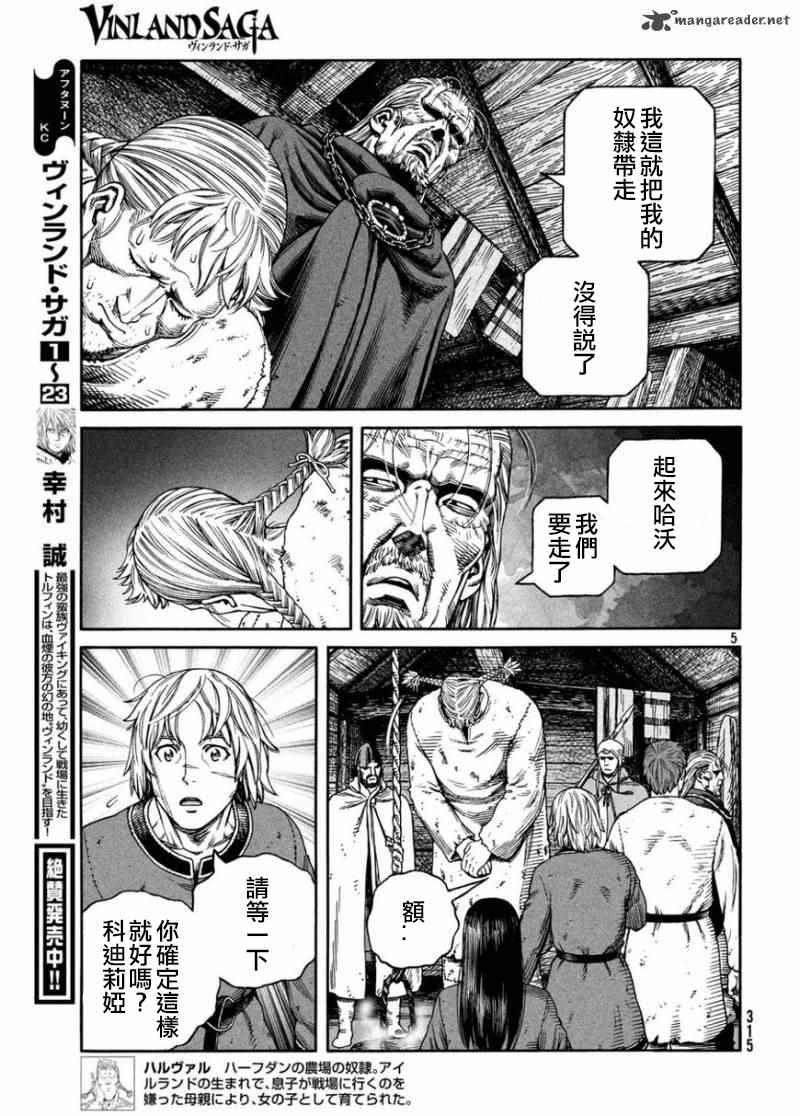 第170话 西方航路（4）