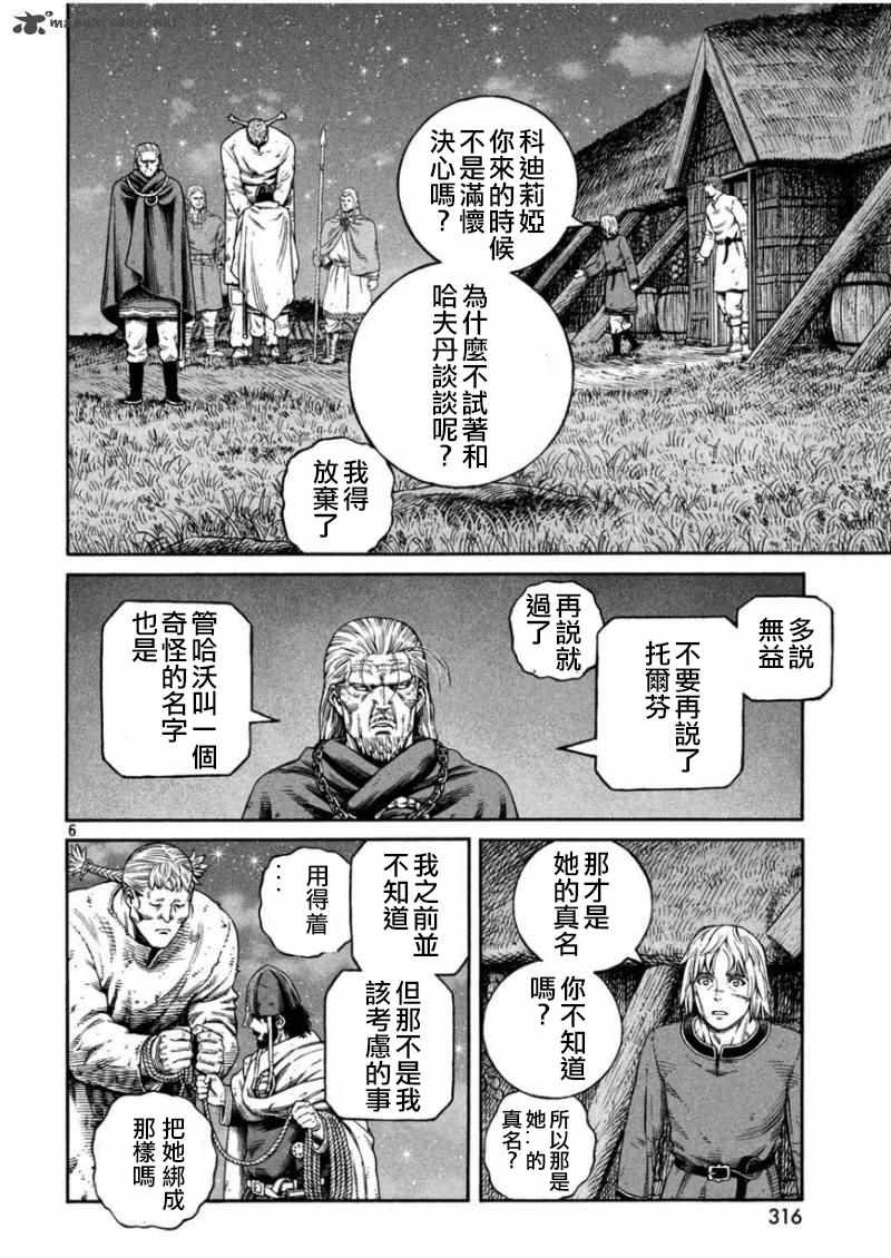 第170话 西方航路（4）