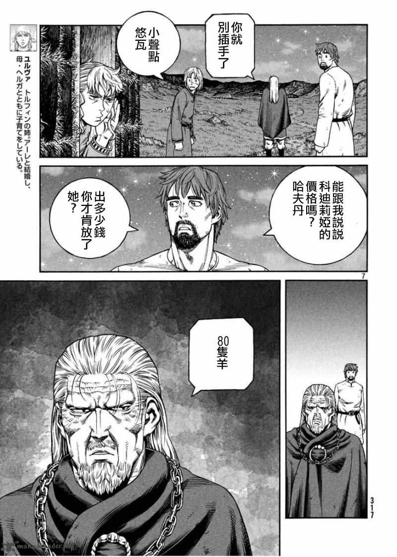 第170话 西方航路（4）