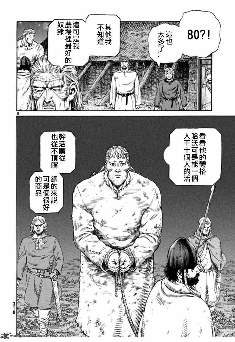 第170话 西方航路（4）