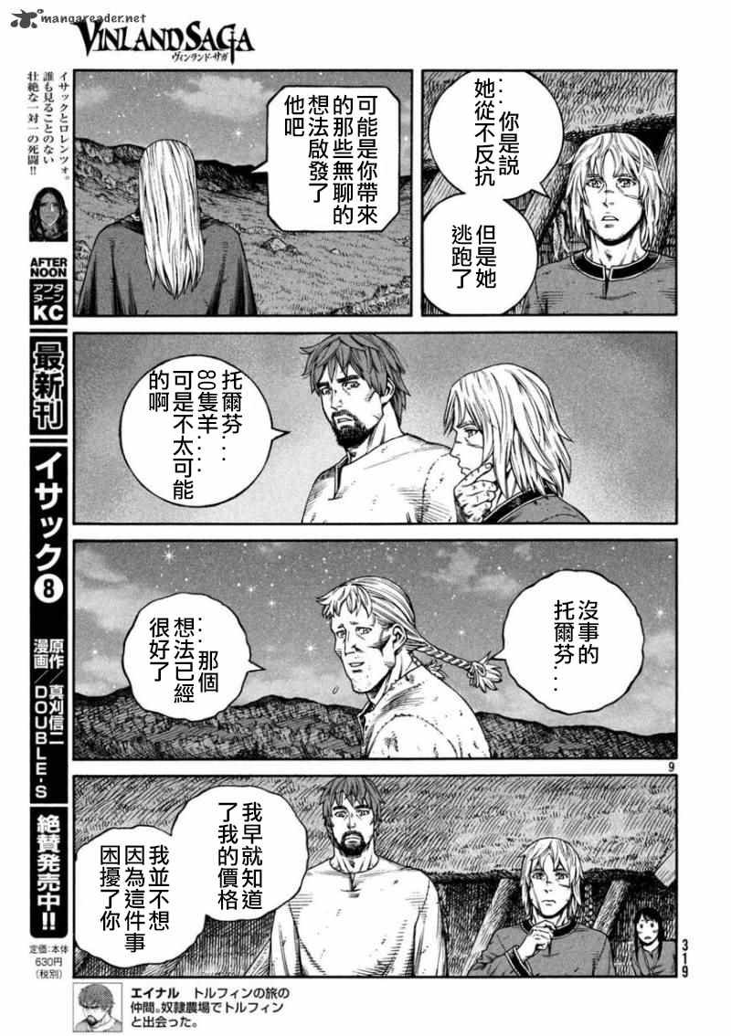第170话 西方航路（4）