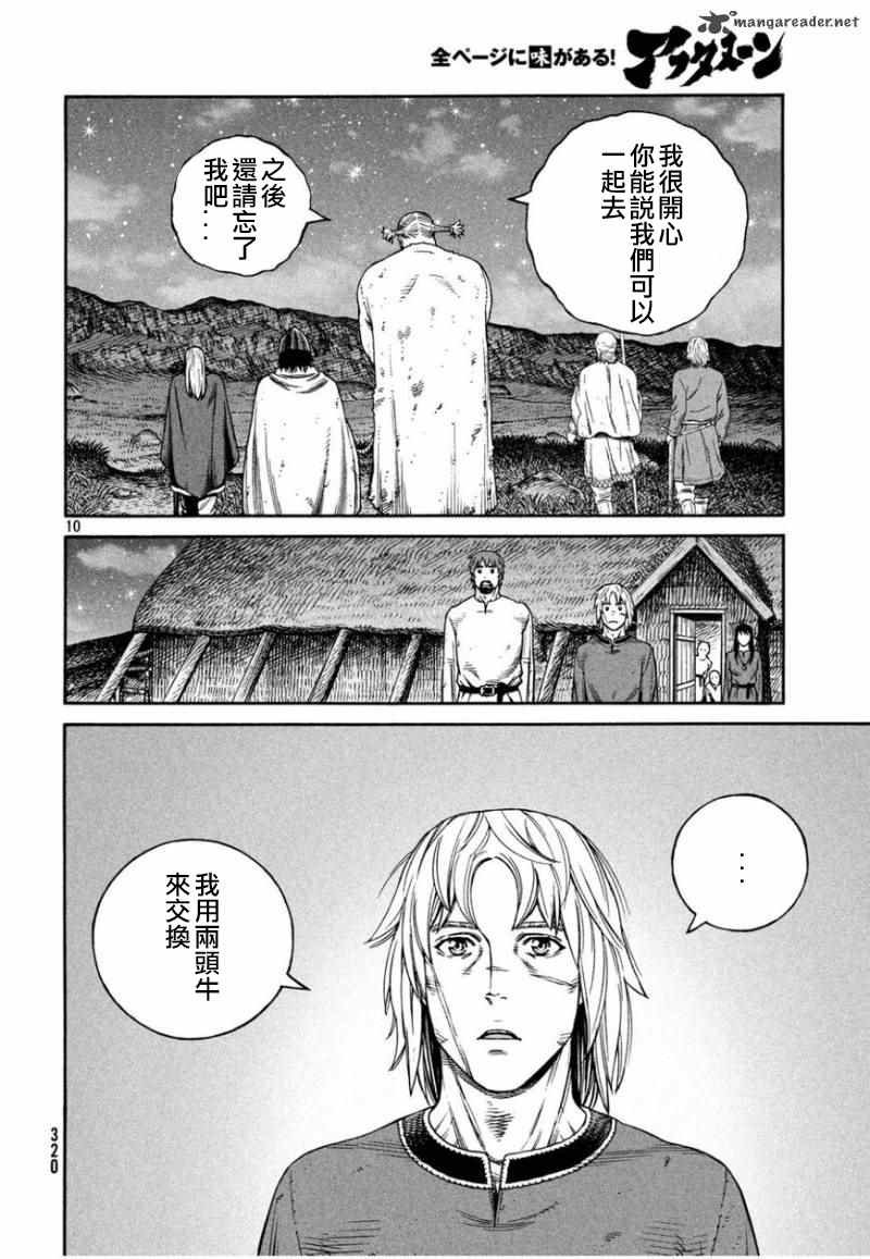 第170话 西方航路（4）