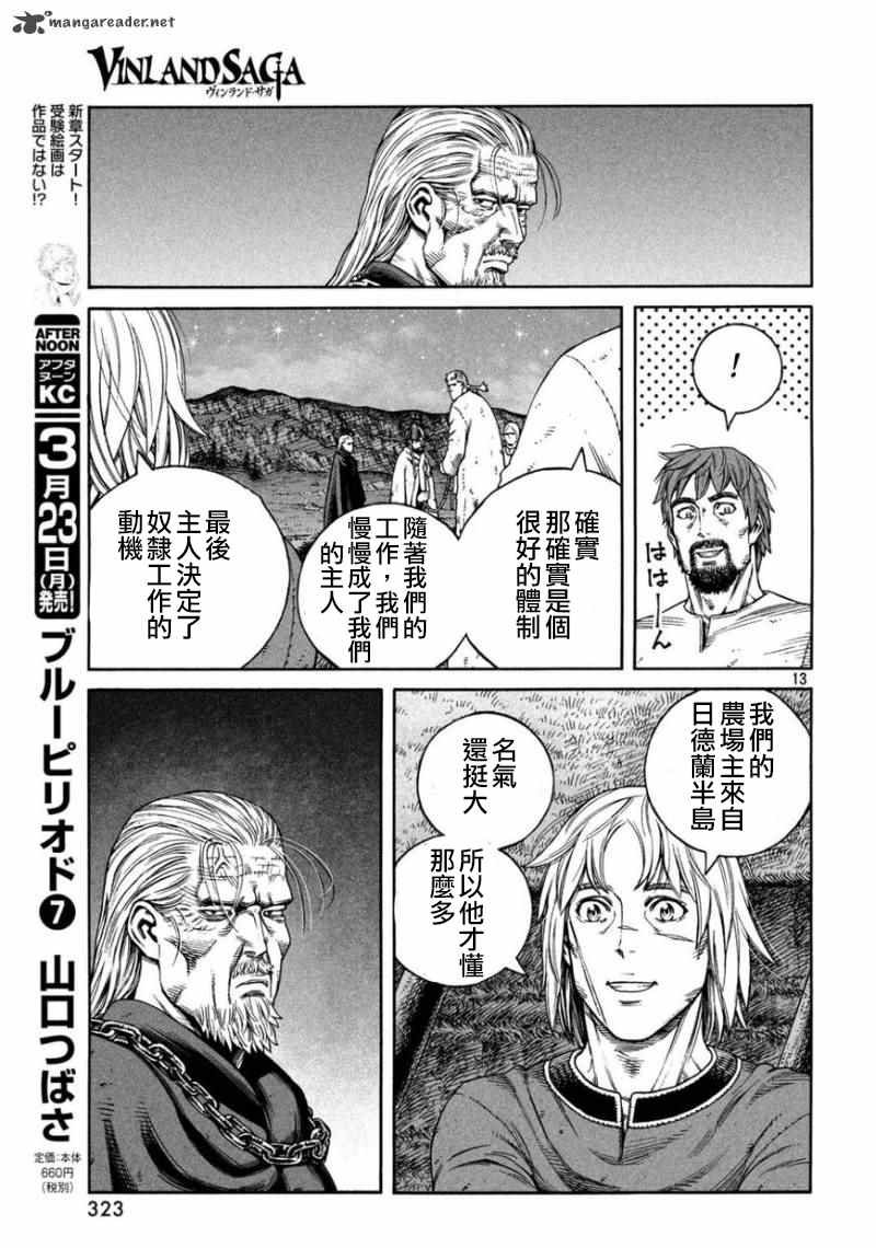 第170话 西方航路（4）