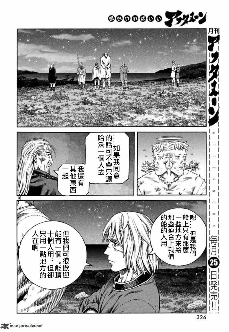 第170话 西方航路（4）