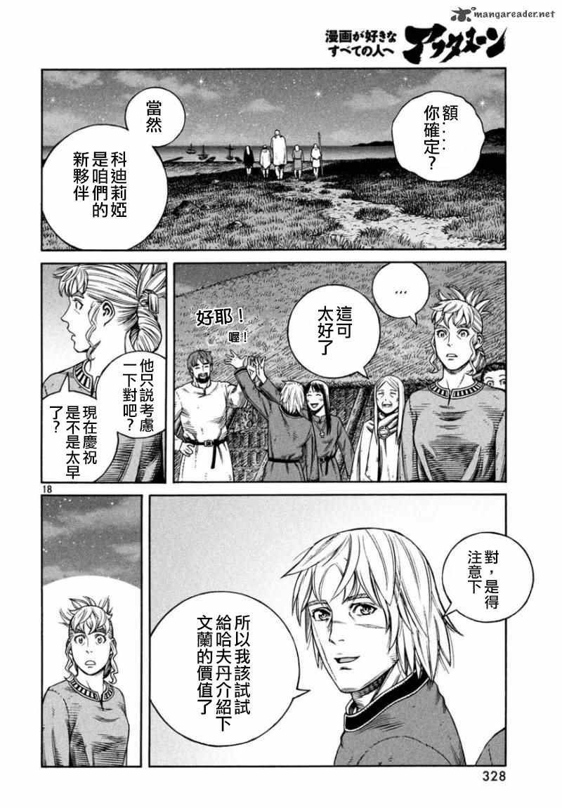 第170话 西方航路（4）