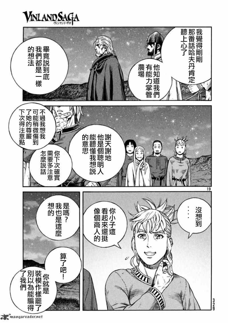 第170话 西方航路（4）