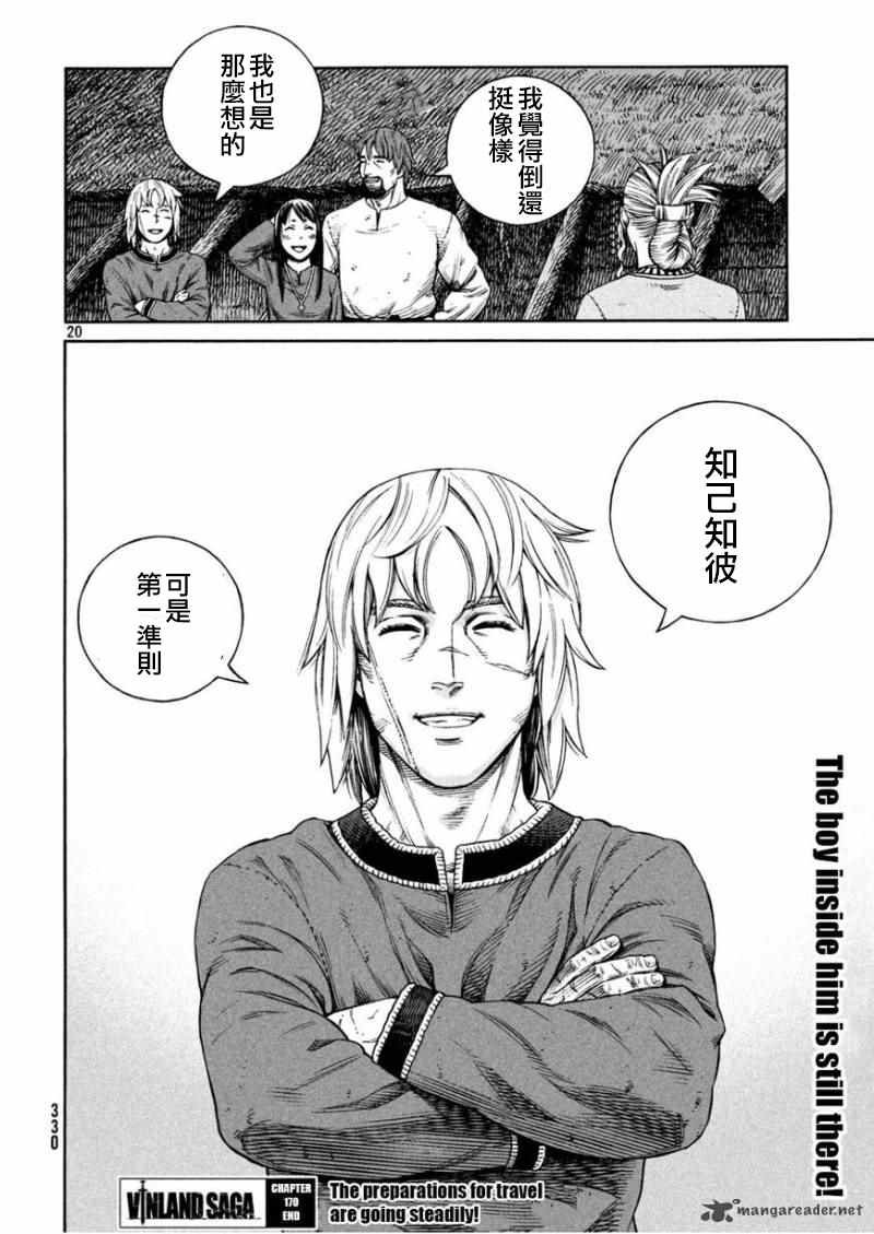 第170话 西方航路（4）