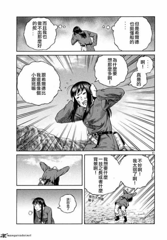 第171话 西方航路（5）