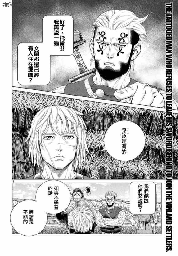 第172话 西方航路（6）