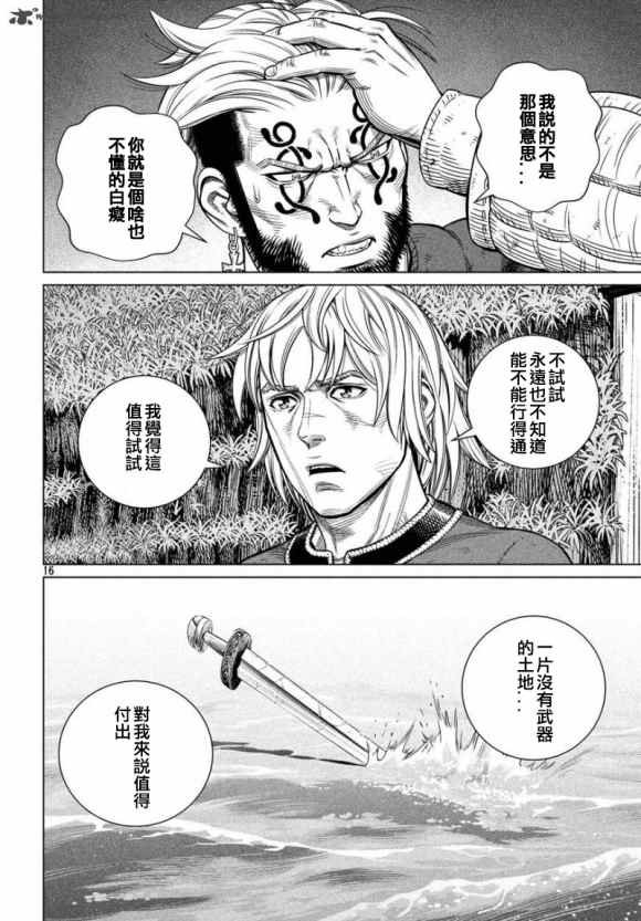 第172话 西方航路（6）