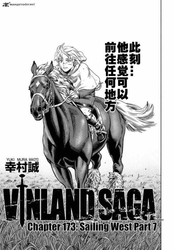 第173话 西方航路（7）
