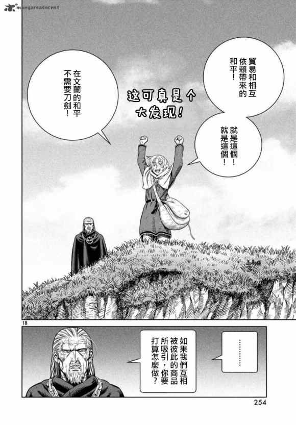 第173话 西方航路（7）