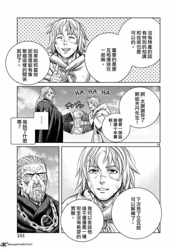 第173话 西方航路（7）