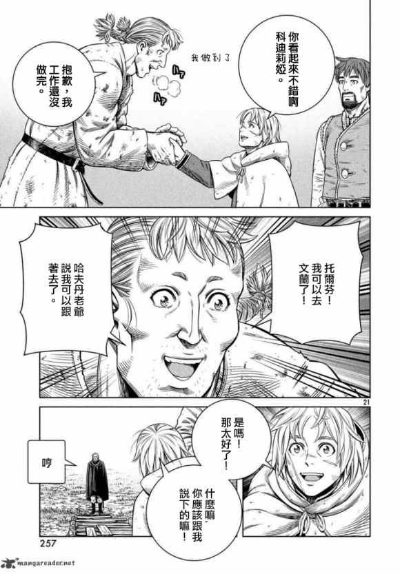 第173话 西方航路（7）