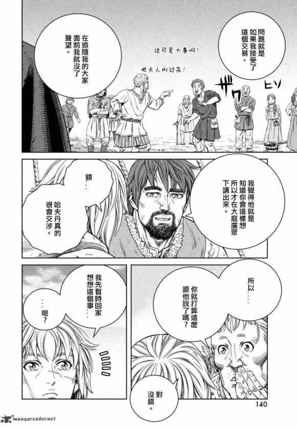 第174话 西方航路（8）
