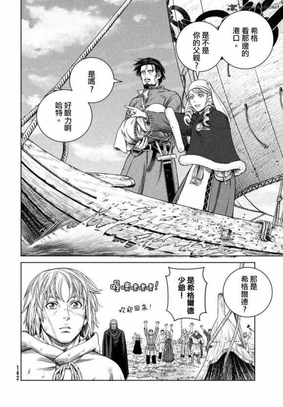 第174话 西方航路（8）