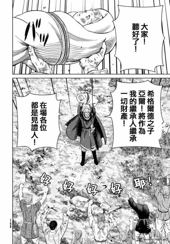 第174话 西方航路（8）