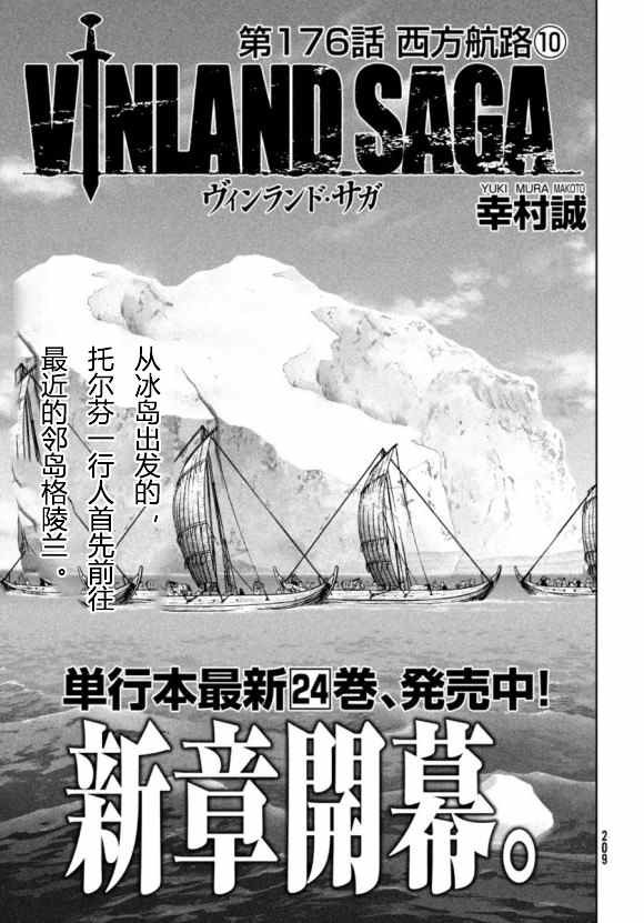 第176话 西方航路（10）