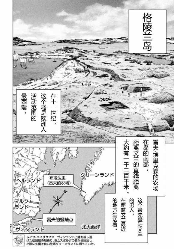 第176话 西方航路（10）