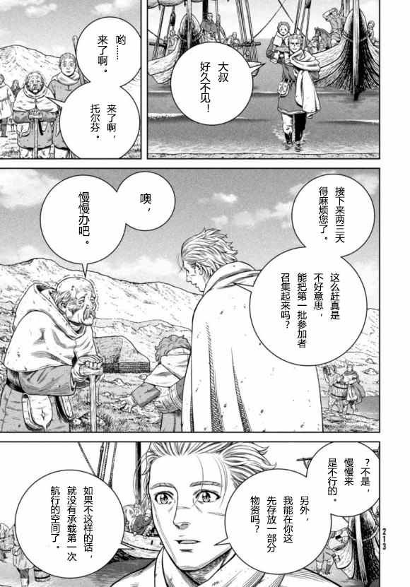 第176话 西方航路（10）