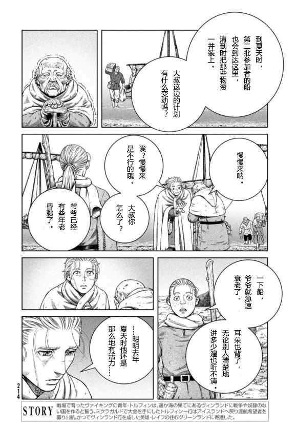 第176话 西方航路（10）