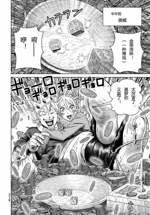 第176话 西方航路（10）