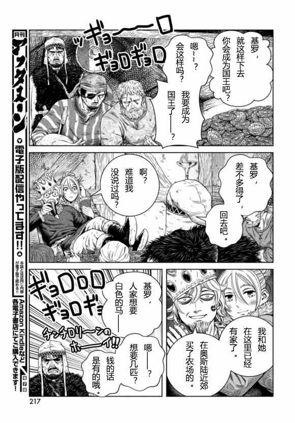 第176话 西方航路（10）