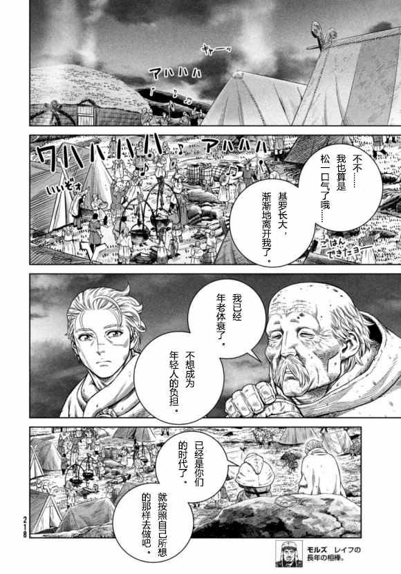 第176话 西方航路（10）
