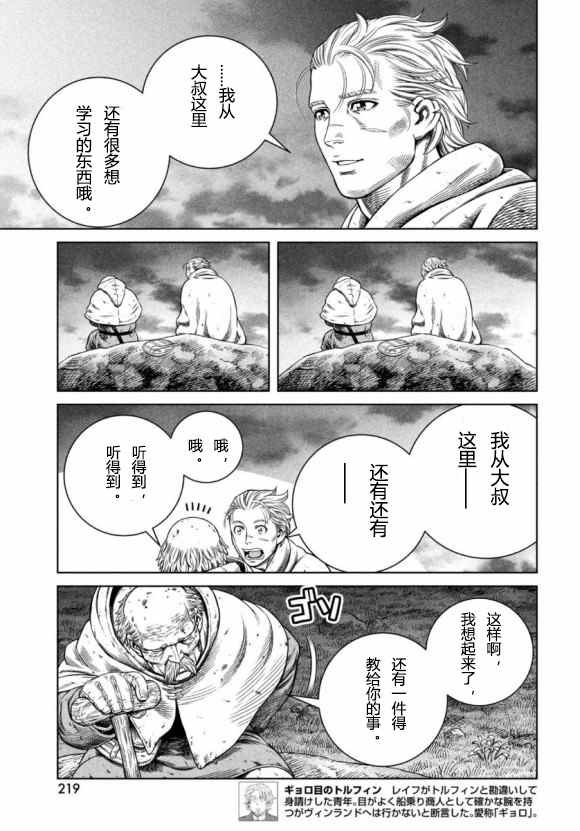 第176话 西方航路（10）