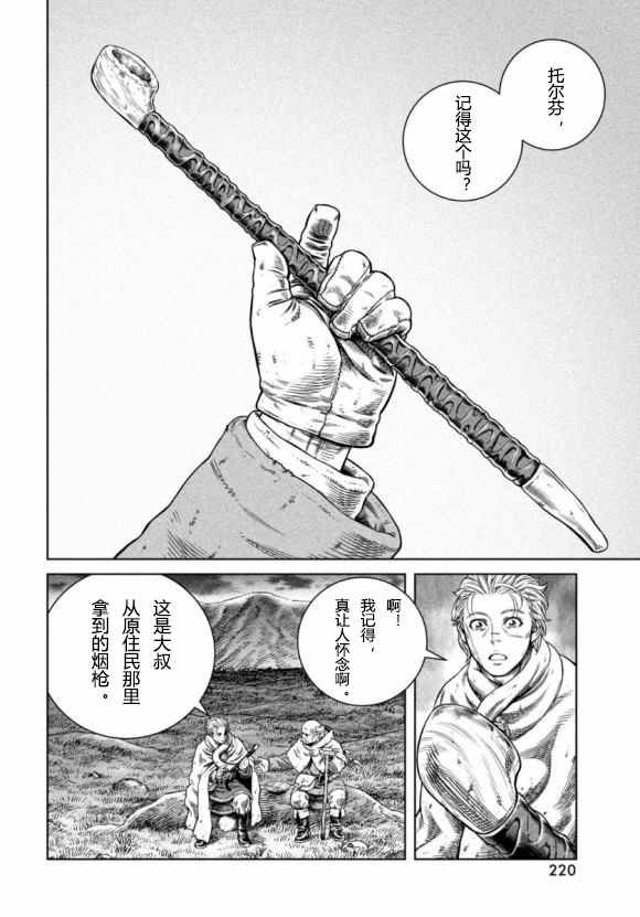 第176话 西方航路（10）