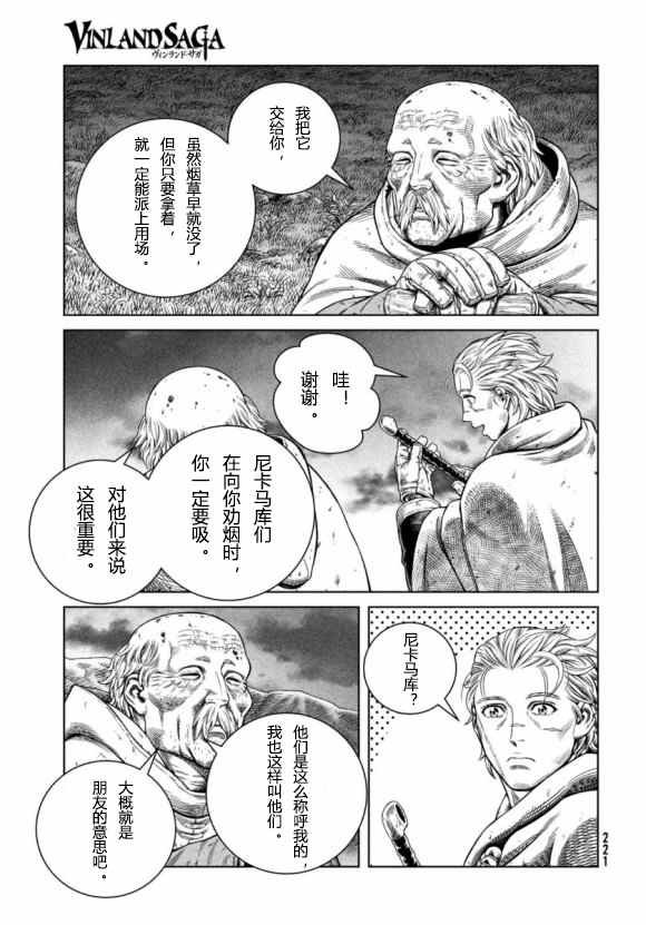 第176话 西方航路（10）