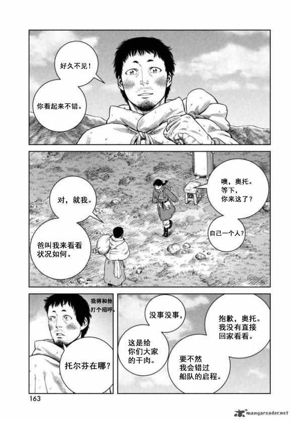 第177话 西方航路（11）