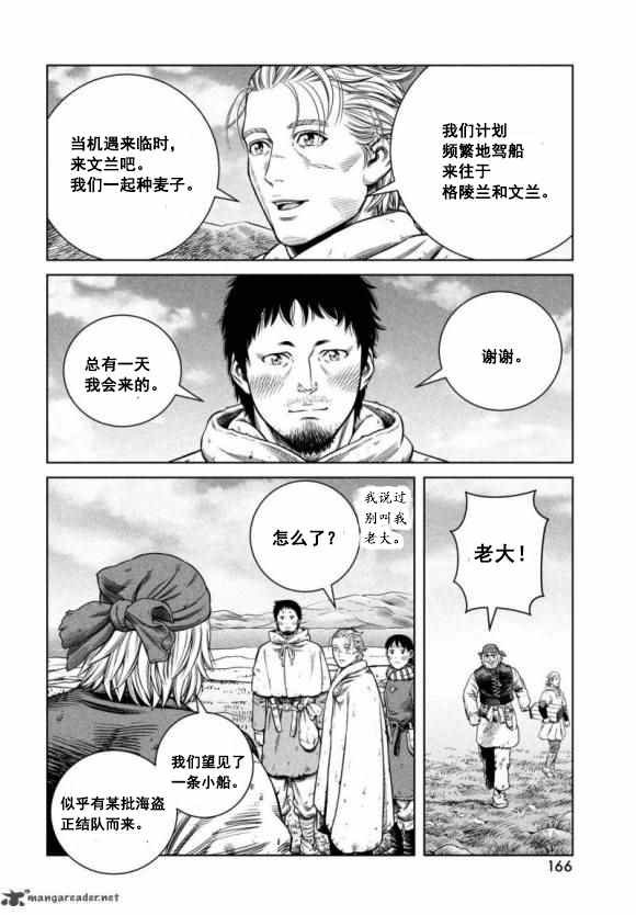 第177话 西方航路（11）