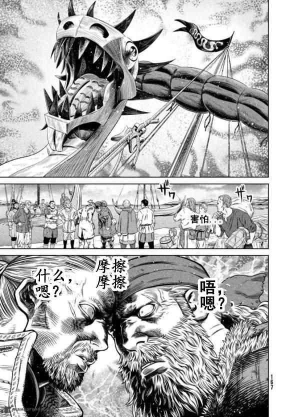 第177话 西方航路（11）