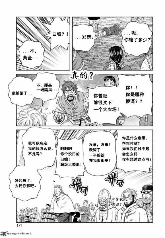 第177话 西方航路（11）