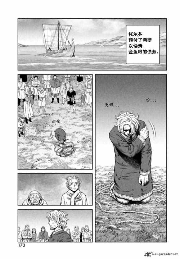 第177话 西方航路（11）