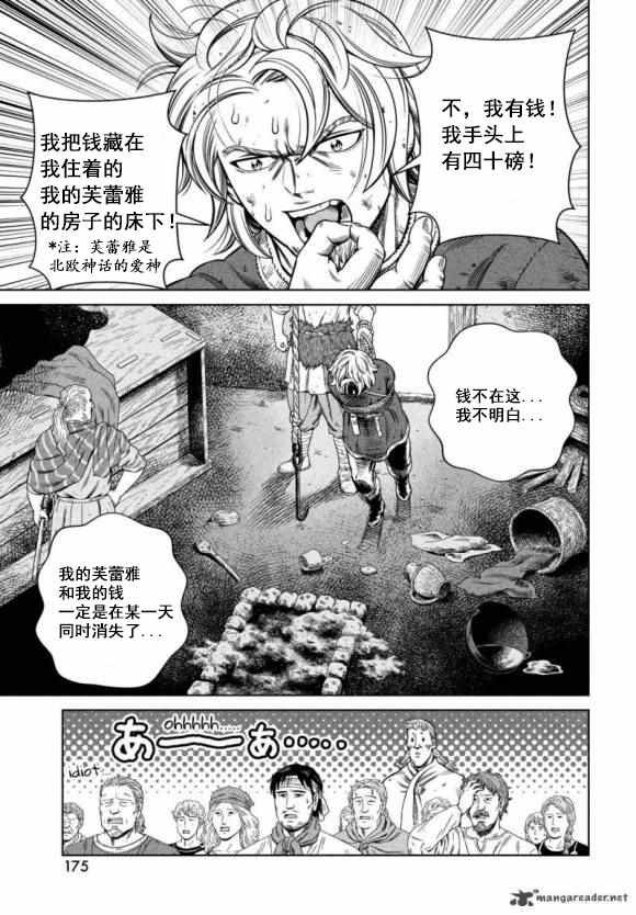 第177话 西方航路（11）