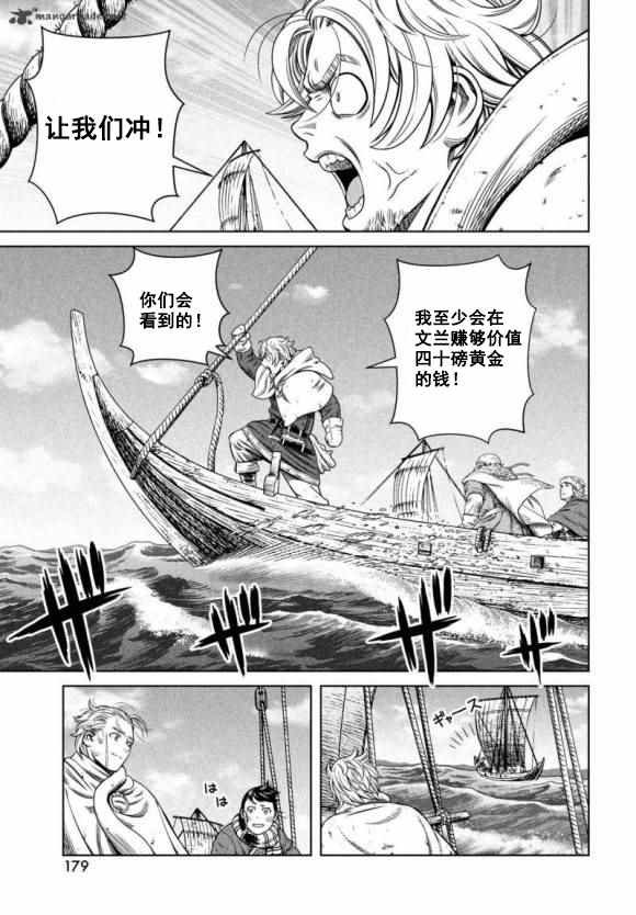 第177话 西方航路（11）