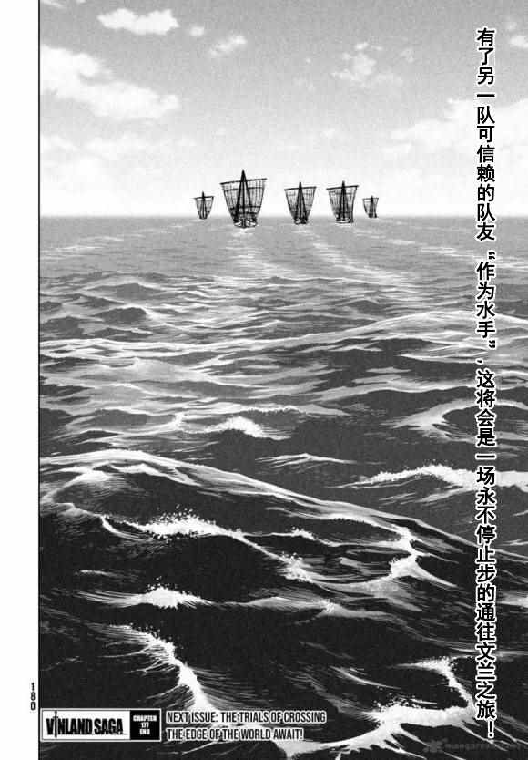 第177话 西方航路（11）