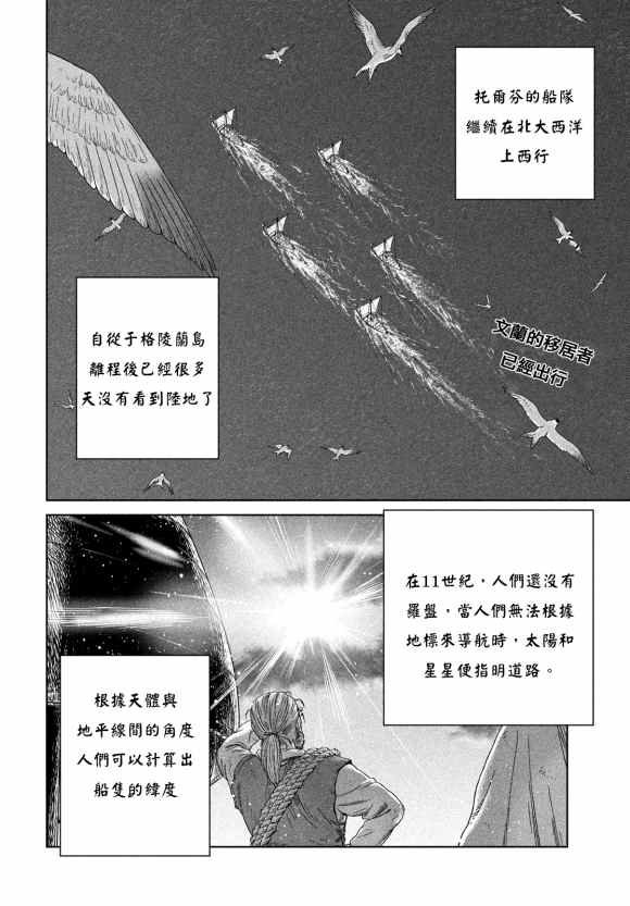 第178话 西方航路（12）
