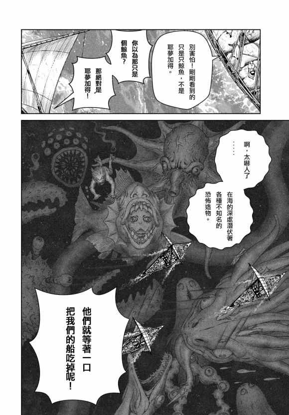 第178话 西方航路（12）