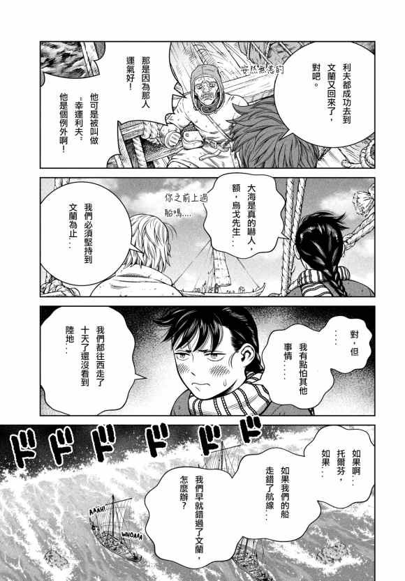 第178话 西方航路（12）