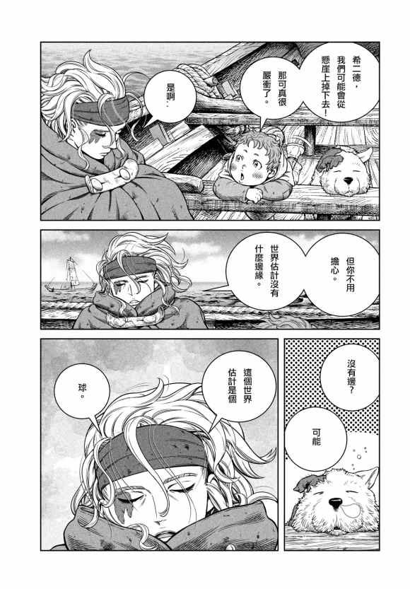 第178话 西方航路（12）