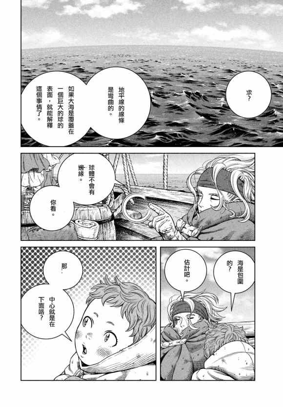 第178话 西方航路（12）