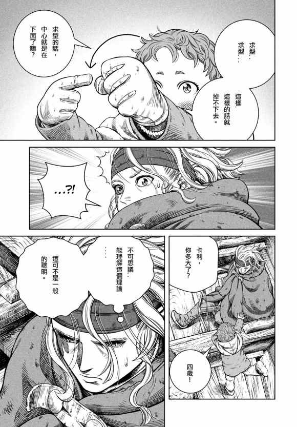 第178话 西方航路（12）